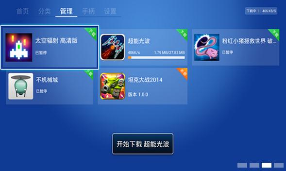 快游戏TV版 v1.0.6 官方版图2