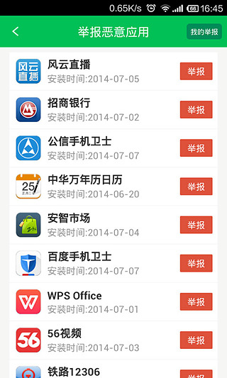 12321举报助手 v1.0.1 安卓版图2