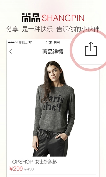 尚品网 v3.3.0 安卓版图3