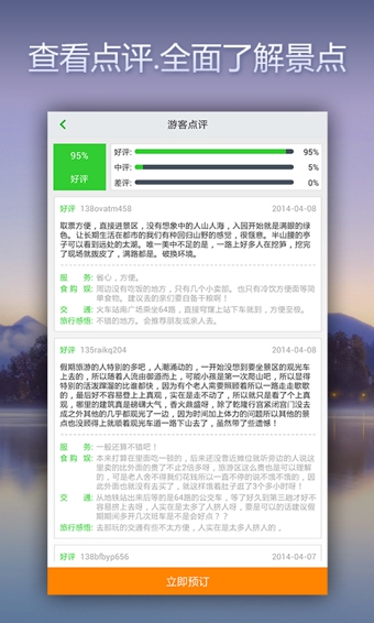 特惠门票 v2.1.0 安卓版图1