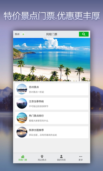 特惠门票 v2.1.0 安卓版图3