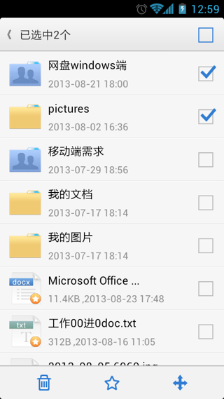 搜狐企业网盘 v2.12.3.69 安卓版图2