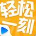 每日轻松一刻TV版 v1.0 安卓版