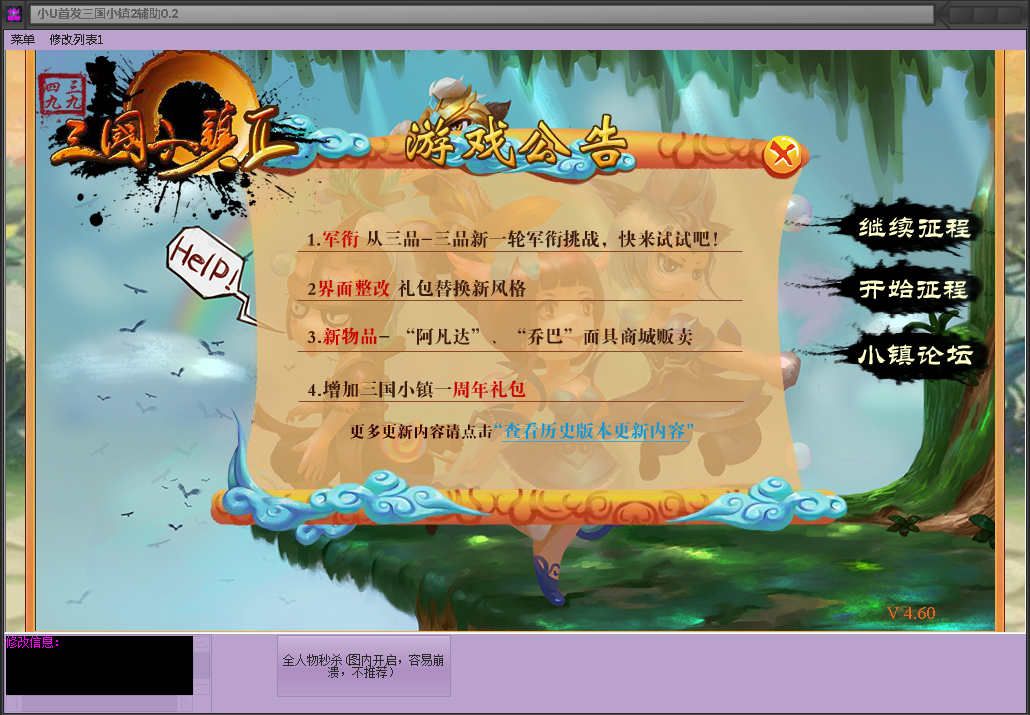 小U三国小镇2辅助下载 0.3 最新版图1