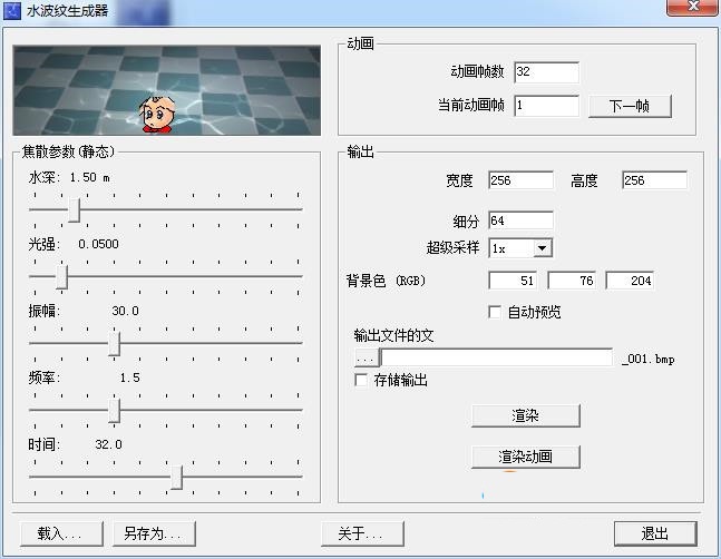 水波纹生成器(caustics)下载 1.0 绿色免安装版图1