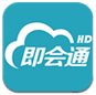 即会通视频会议TV版 官方手机版