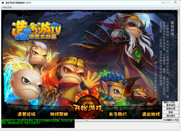 造梦西游4鬼魅辅助下载 sp20 全屏秒杀版图1