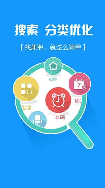 蚂蚁兼职 v1.3.5 安卓版图3