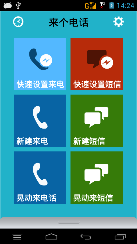 来个电话下载 v0.2.1 安卓版图1