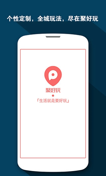 聚好玩 v2.2.0 手机版图4
