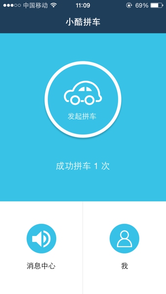 小酷拼车下载 v1.2.9 安卓版图1