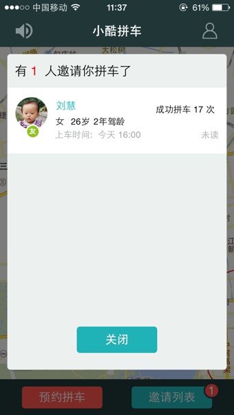 小酷拼车下载 v1.2.9 安卓版图2