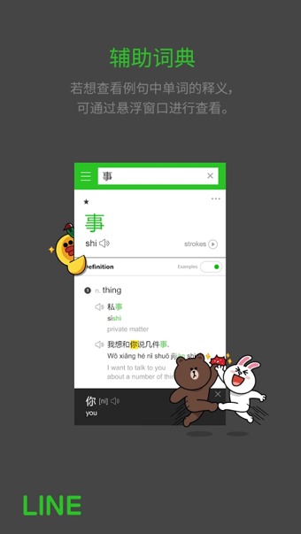 LINE词典 v1.5.6 安卓版图1