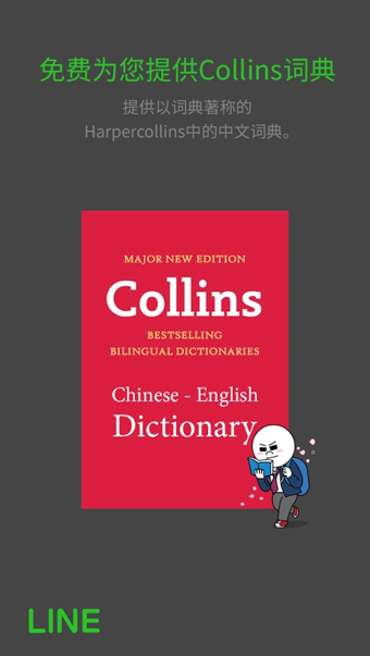 LINE词典 v1.5.6 安卓版图2