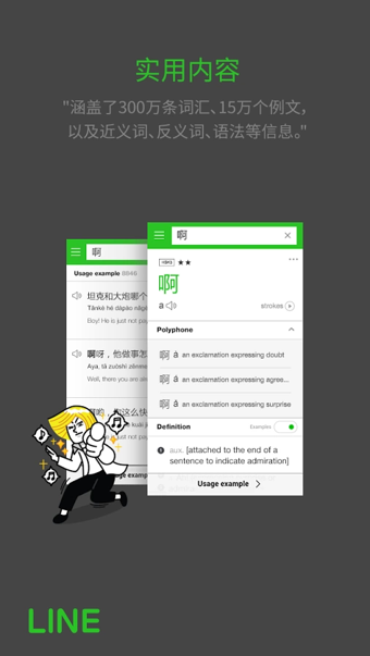 LINE词典 v1.5.6 安卓版图4