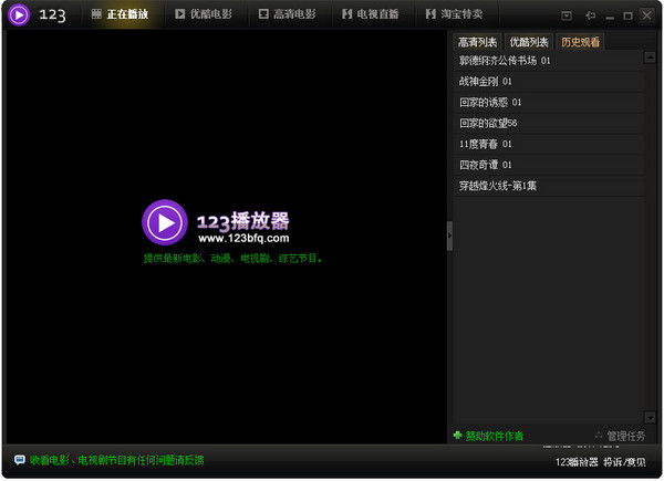 123播放器 1.2.5 官方版图1