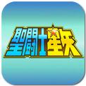 圣斗士星矢电脑版