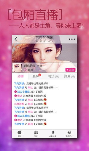 欢唱电脑版下载 v1.7.1.18 pc版图2