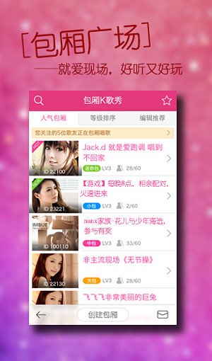 欢唱电脑版下载 v1.7.1.18 pc版图3