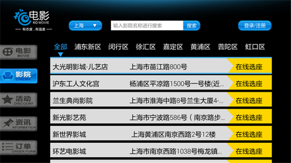 特价电影票TV版下载 v1.0.1 官方版图3
