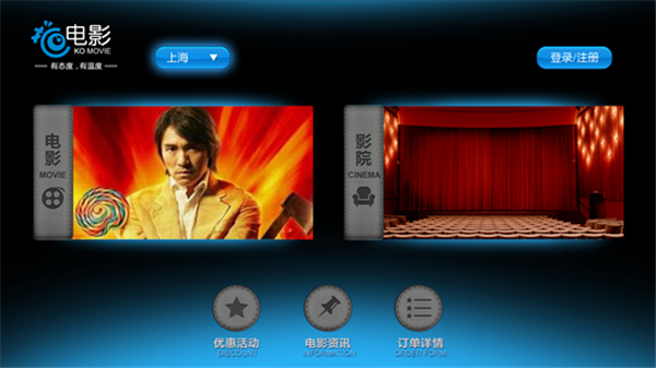 特价电影票TV版下载 v1.0.1 官方版图4