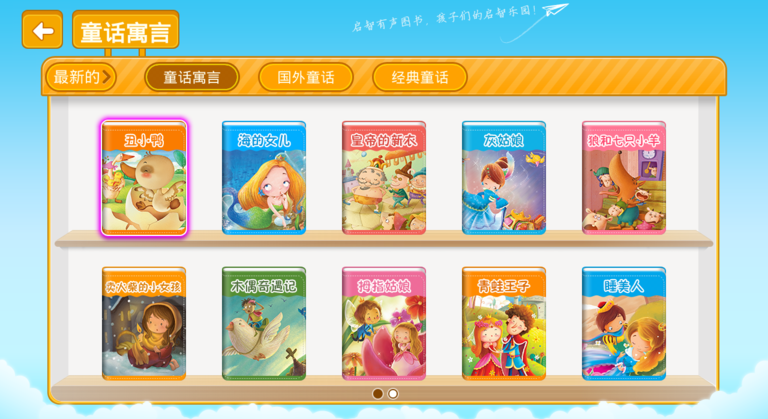 启智有声书TV版 v2.0.0 官方版图3