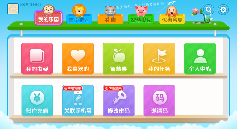 启智有声书TV版 v2.0.0 官方版图5