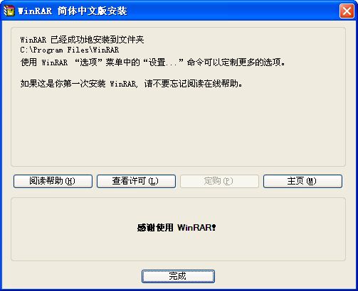 WinRAR解压缩软件官方下载 v5.50.5 简体中文版图3