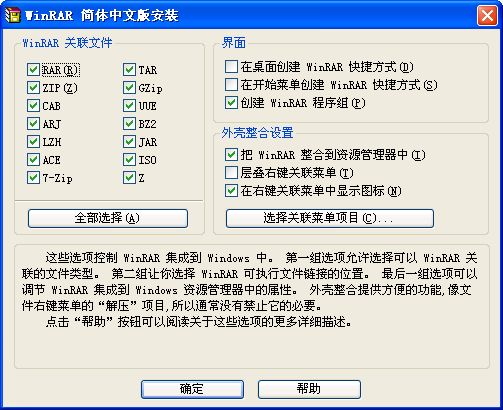 WinRAR解压缩软件官方下载 v5.50.5 简体中文版图2