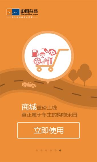 车主宝贝 v5.1.0 安卓版图3