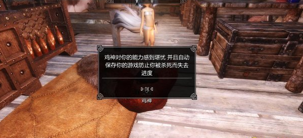 上古卷轴5特殊随从鸡神MOD下载 绿色版图3