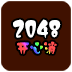 2048开心消