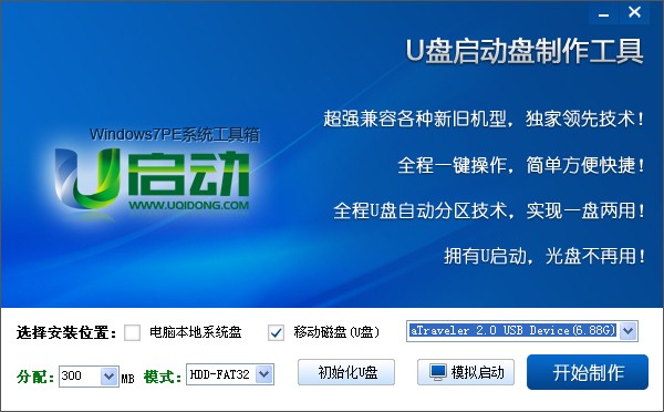 u启动Win7PE系统工具箱 6.1.14.926 官方版图1