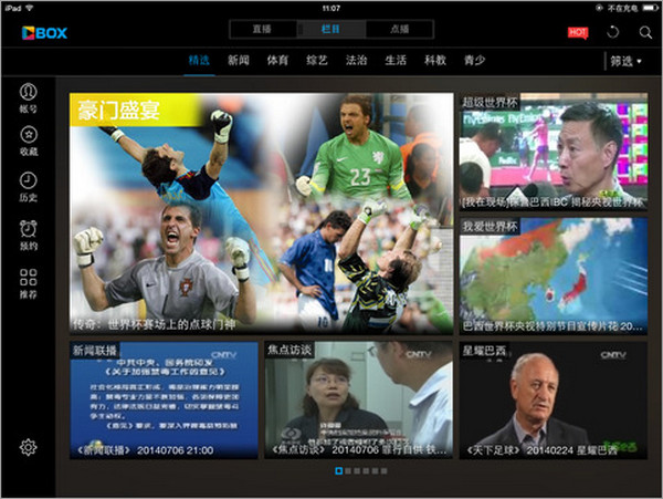 央视影音iPad版 V6.4.8 官方版图2