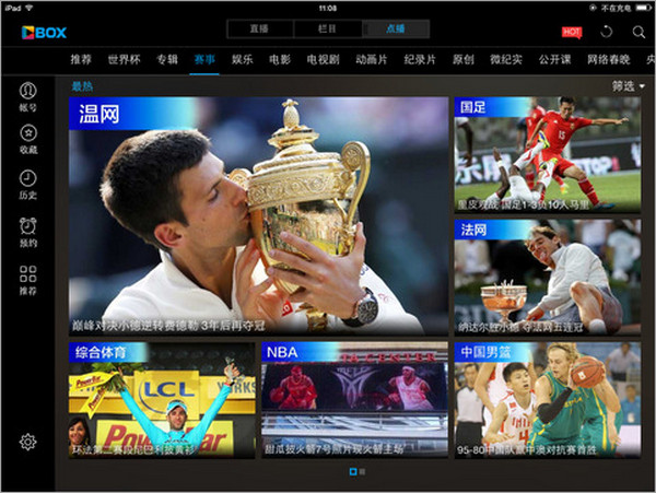 央视影音iPad版 V6.4.8 官方版图3