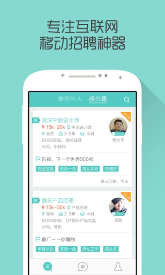 Boss直聘 v7.070 手机版图2
