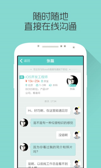 Boss直聘 v7.070 手机版图3