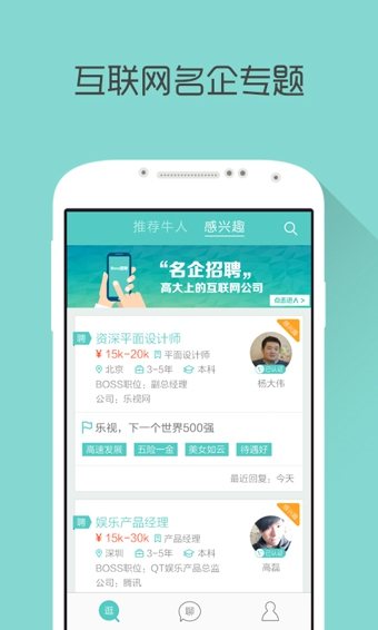 Boss直聘 v7.070 手机版图4