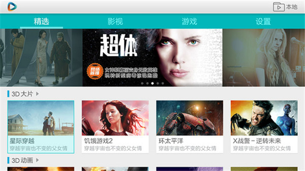 3D播播TV版下载 v3.8.4.2 安卓版图1