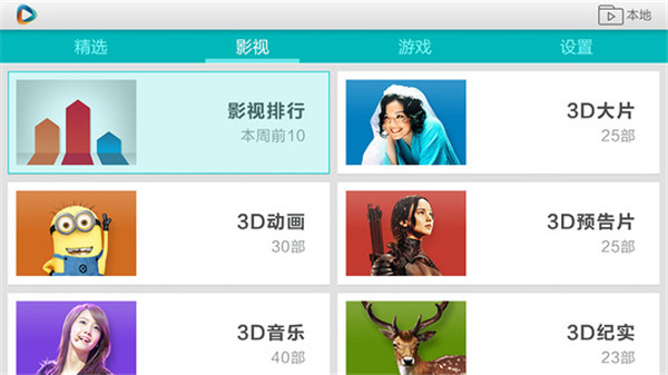 3D播播TV版下载 v3.8.4.2 安卓版图2
