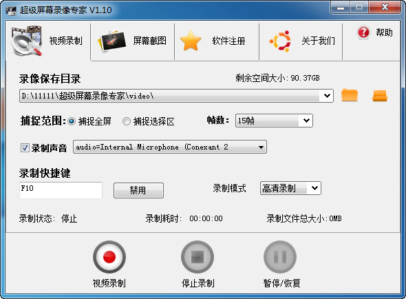 超级屏幕录像专家下载 1.10 官方版图1