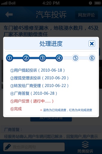 汽车投诉 v2.4.1 安卓版图1