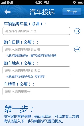 汽车投诉 v2.4.1 安卓版图5