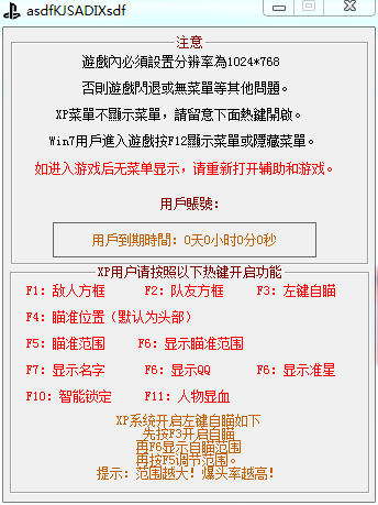 CF熊猫辅助 2.24 破解版图1