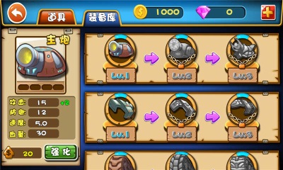 坦克去哪儿 v1.0 安卓版图2