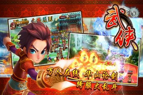 武侠OL下载 v6.0.1 手机版图3
