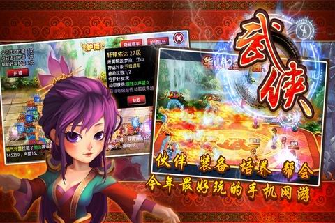 武侠OL下载 v6.0.1 手机版图4