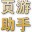 造梦西游4小助手破解版