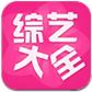 综艺大全
