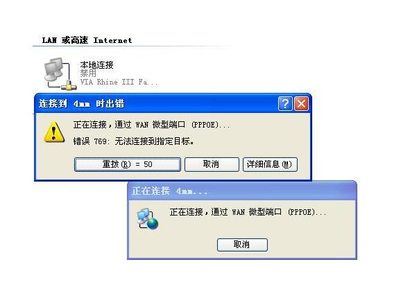 错误代码769解决方法图1